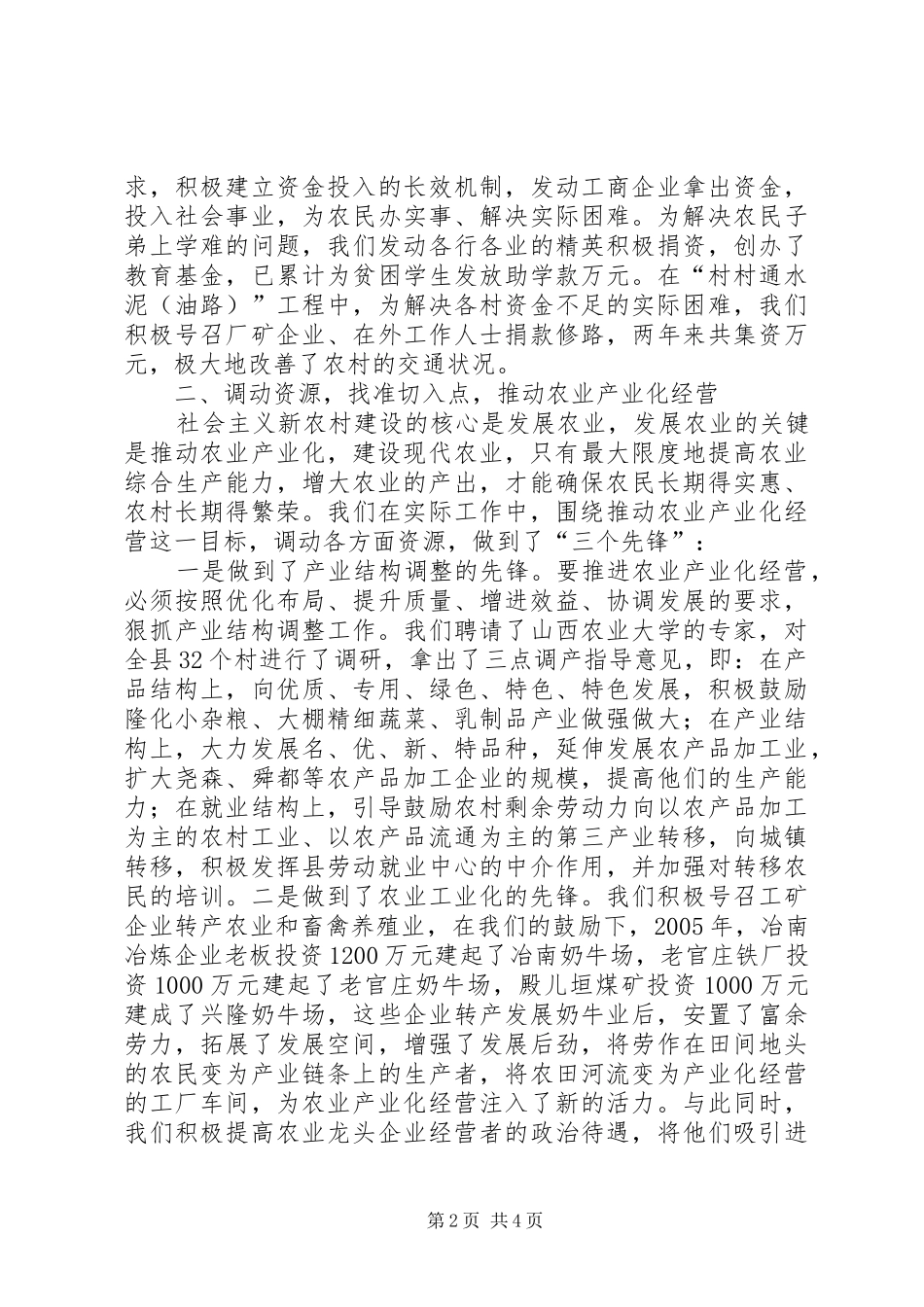 2024年做好统战工作服务新农村建设_第2页