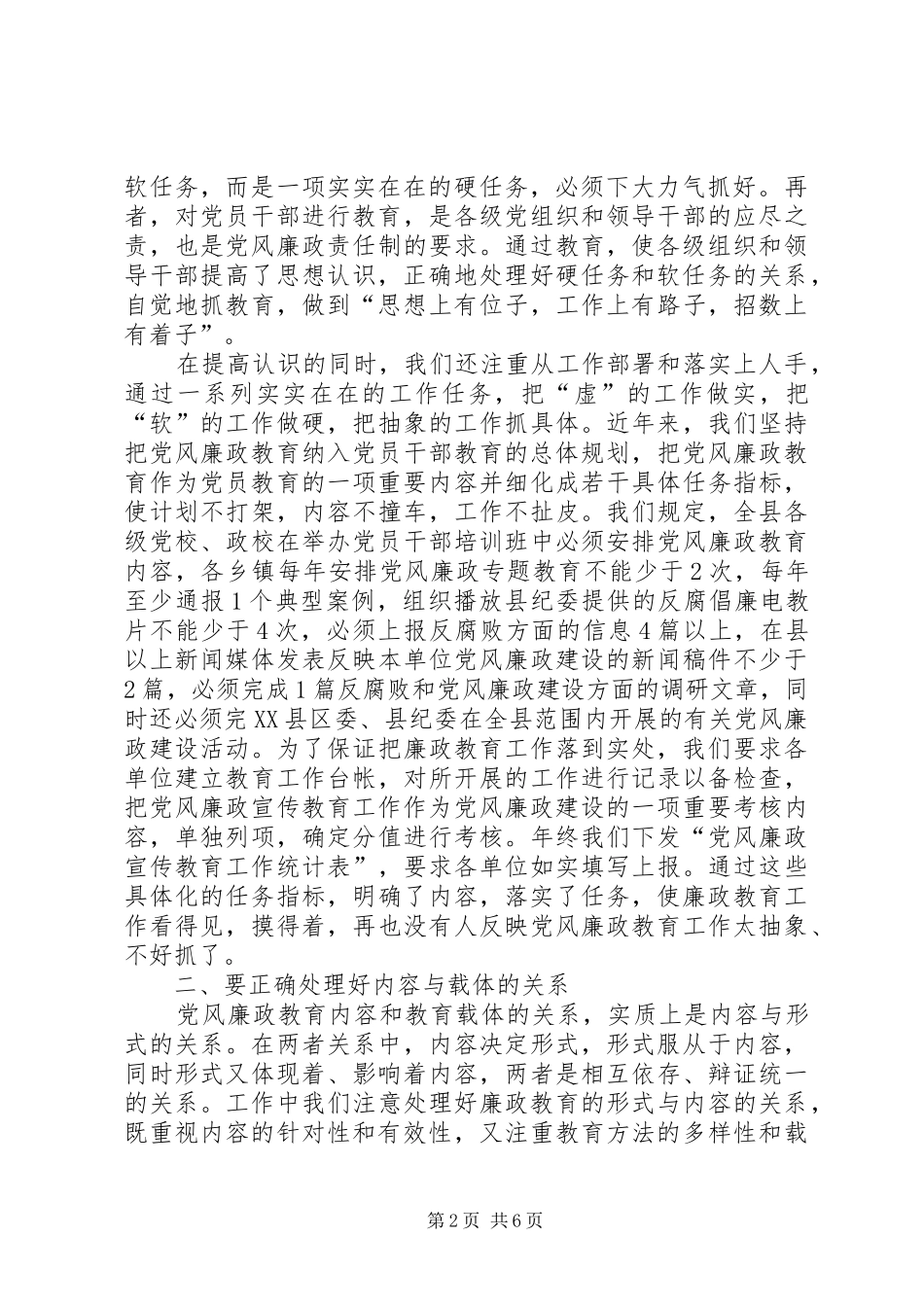 2024年正确处理好三个关系把党风廉政教育工作落到实处_第2页