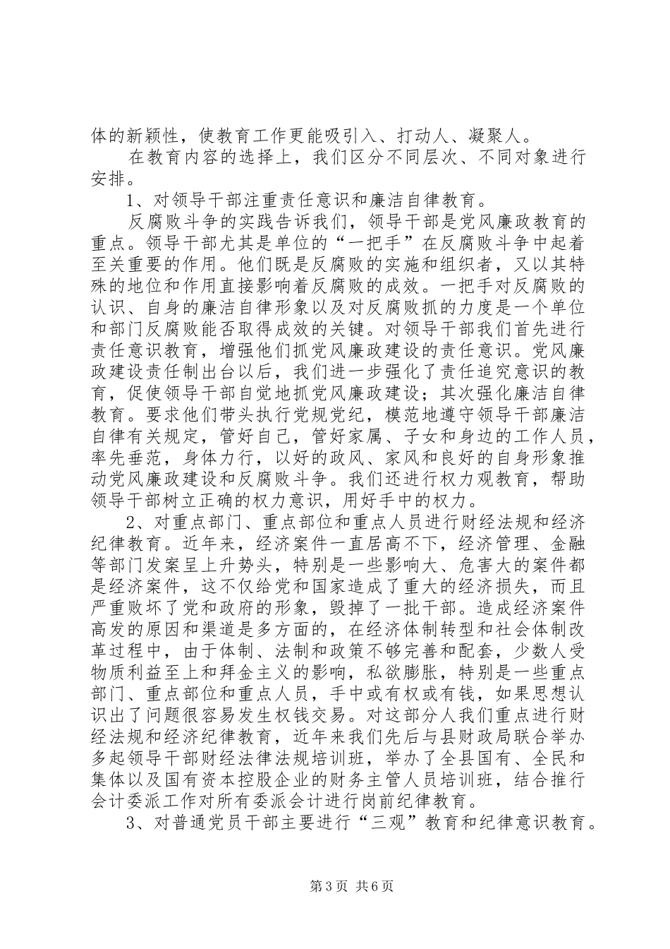 2024年正确处理好三个关系把党风廉政教育工作落到实处_第3页