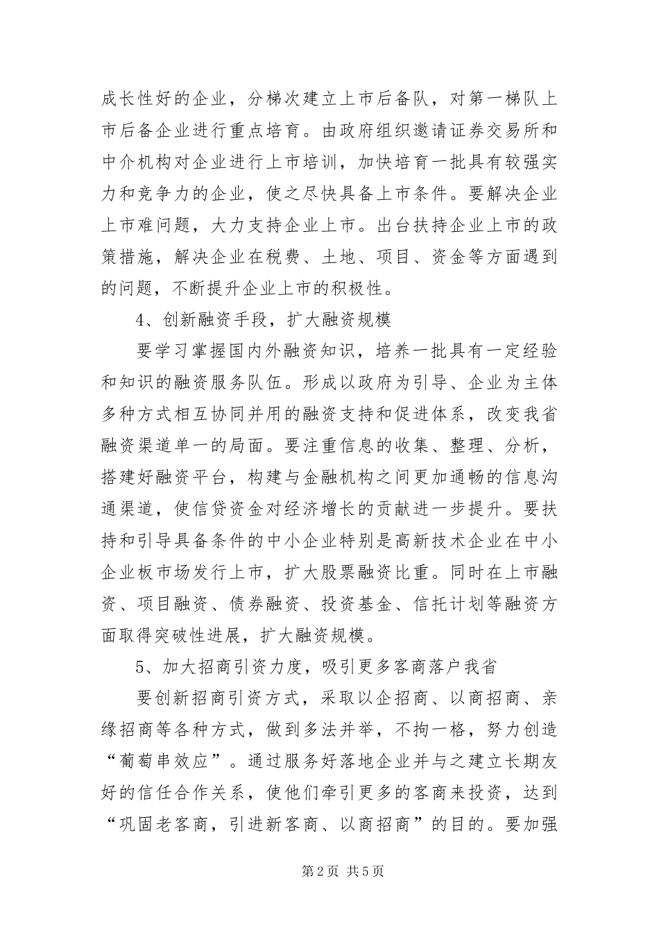 2024年做好投融资工作意见_第2页