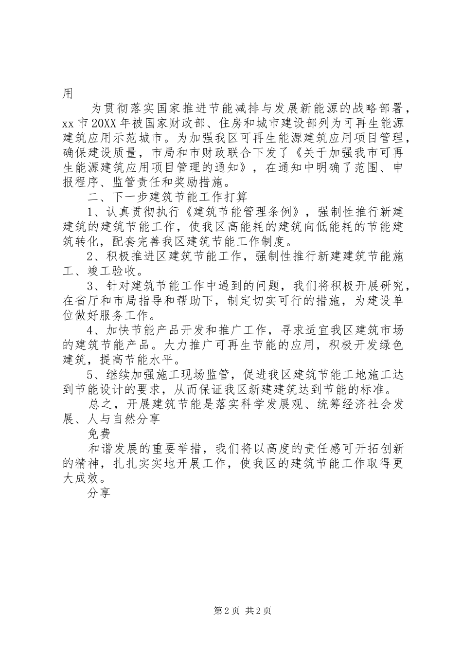 2024年节能工作的情况汇报_第2页