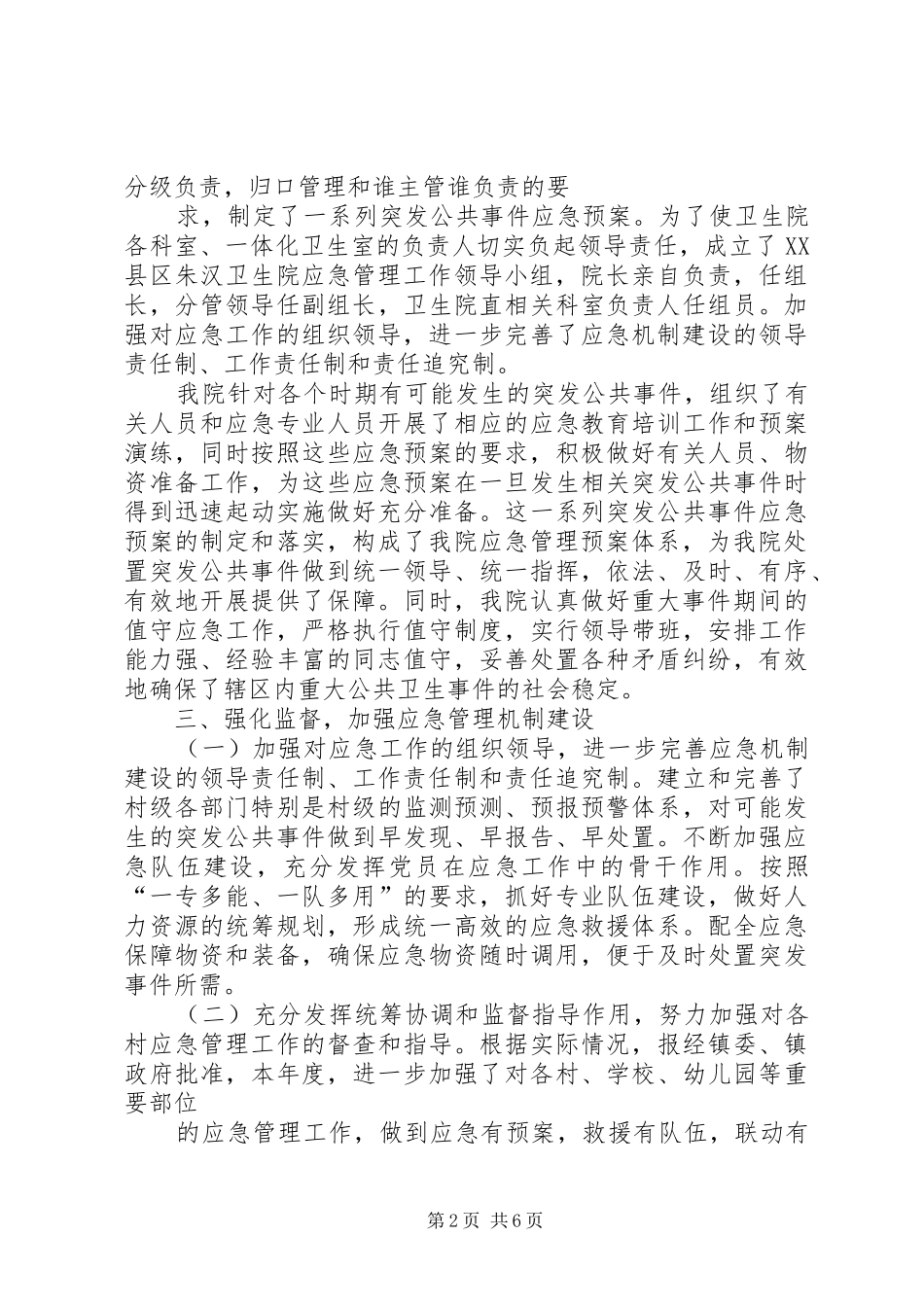 2024年做好突发事件应对工作小结_第2页