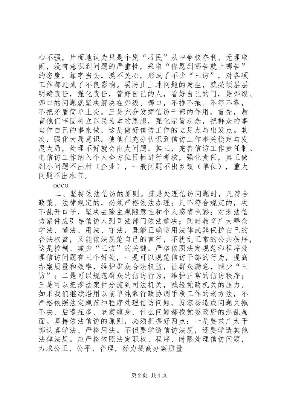 2024年做好土地储备工作应把握的原则与方法_第2页