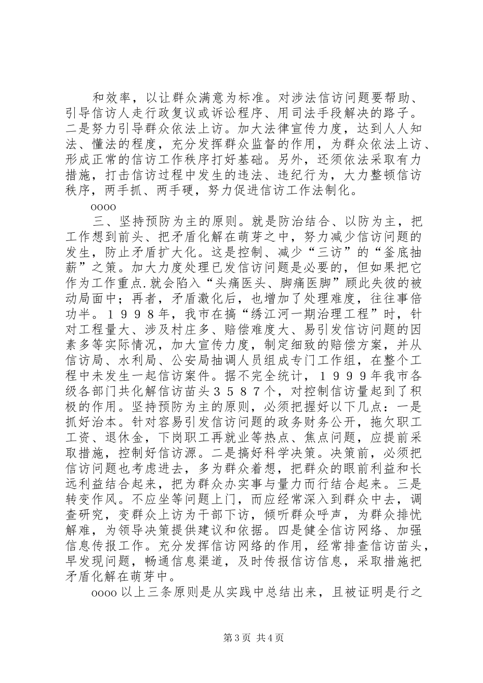 2024年做好土地储备工作应把握的原则与方法_第3页