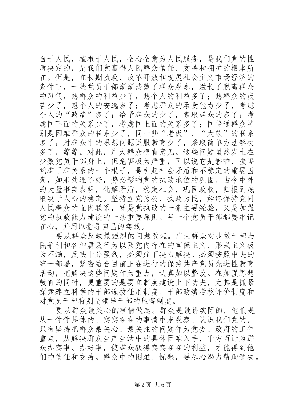 2024年正确处理社会矛盾是构建社会主义和谐社会的紧迫课_第2页