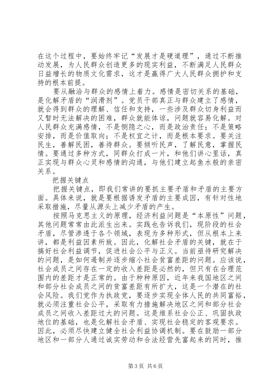 2024年正确处理社会矛盾是构建社会主义和谐社会的紧迫课_第3页