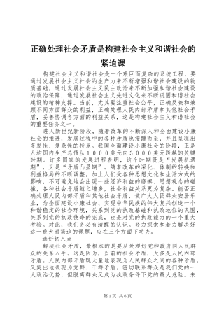 2024年正确处理社会矛盾是构建社会主义和谐社会的紧迫课