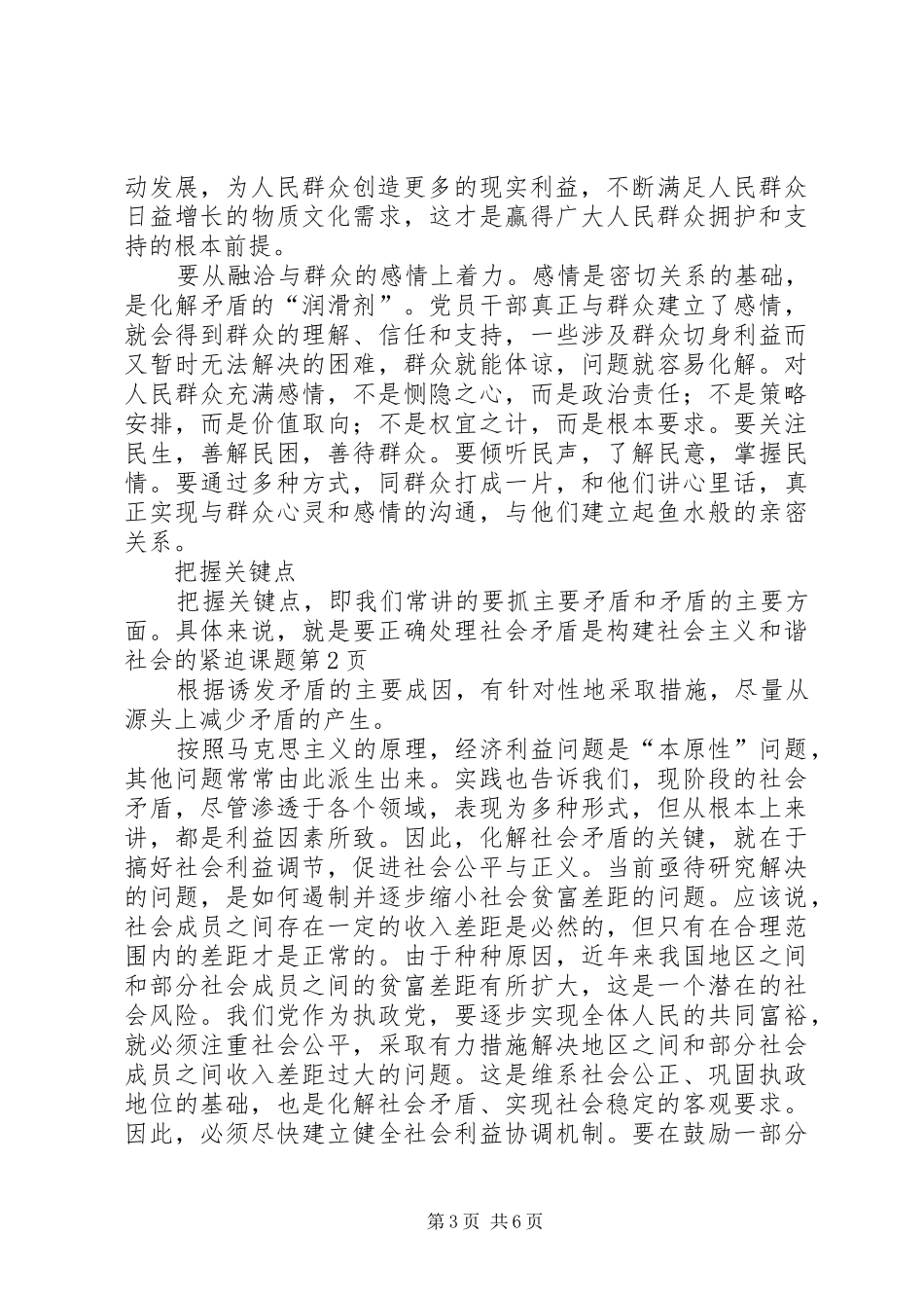 2024年正确处理社会矛盾是构建社会主义和谐社会的紧迫课题_第3页