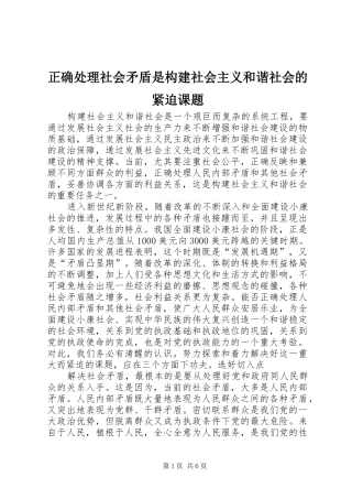 2024年正确处理社会矛盾是构建社会主义和谐社会的紧迫课题