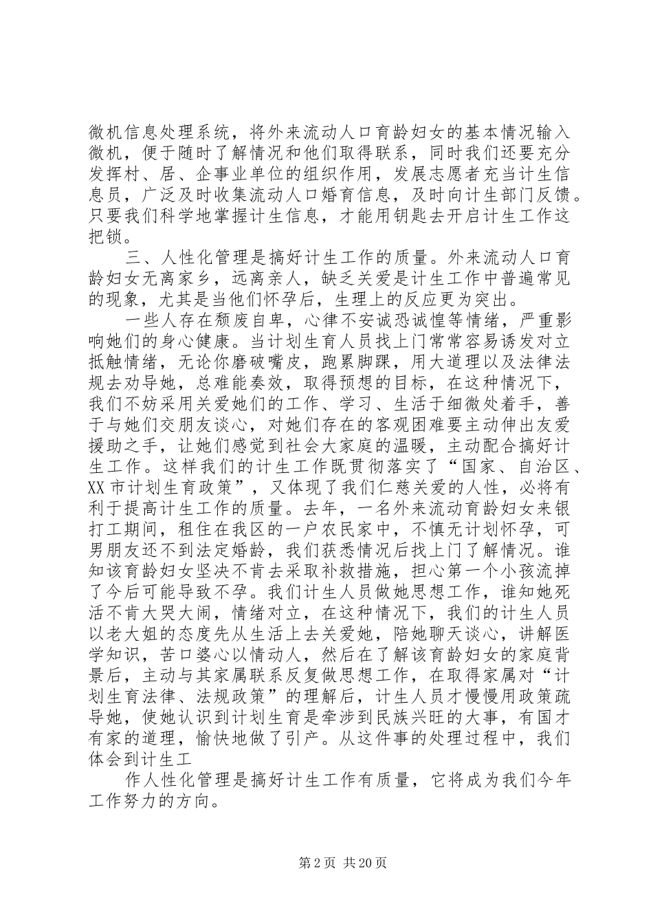 2024年做好外来流动人口计生工作管理的几点思考_第2页