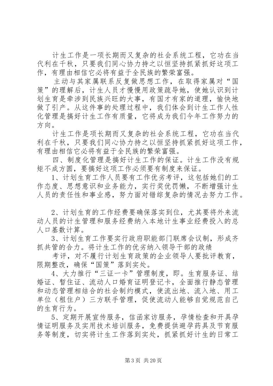 2024年做好外来流动人口计生工作管理的几点思考_第3页