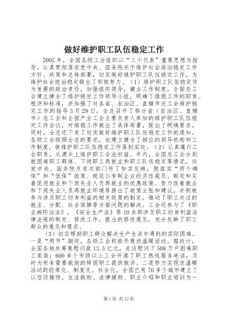 2024年做好维护职工队伍稳定工作