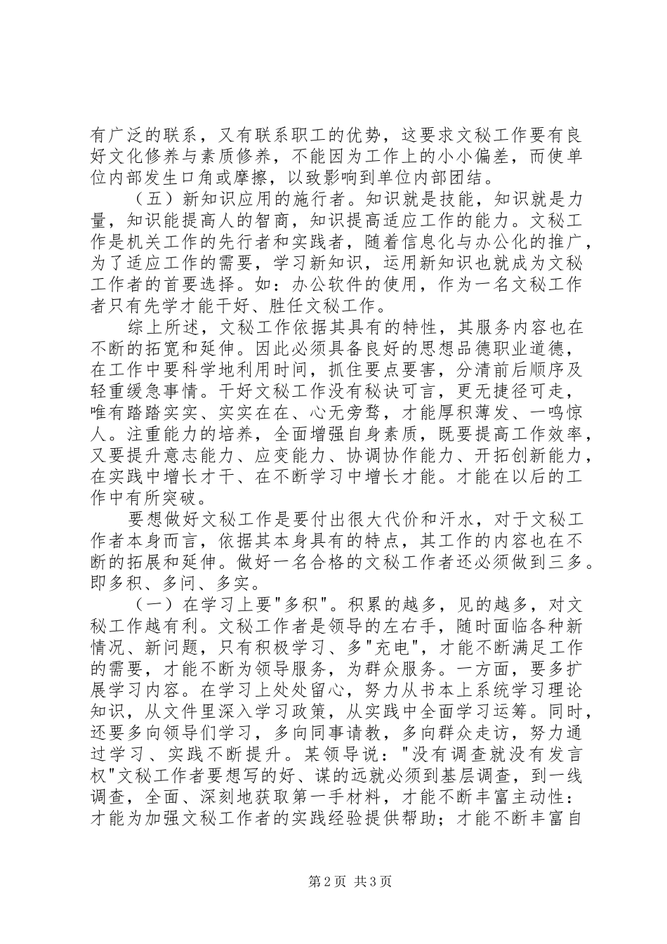 2024年做好文秘工作的的认识_第2页