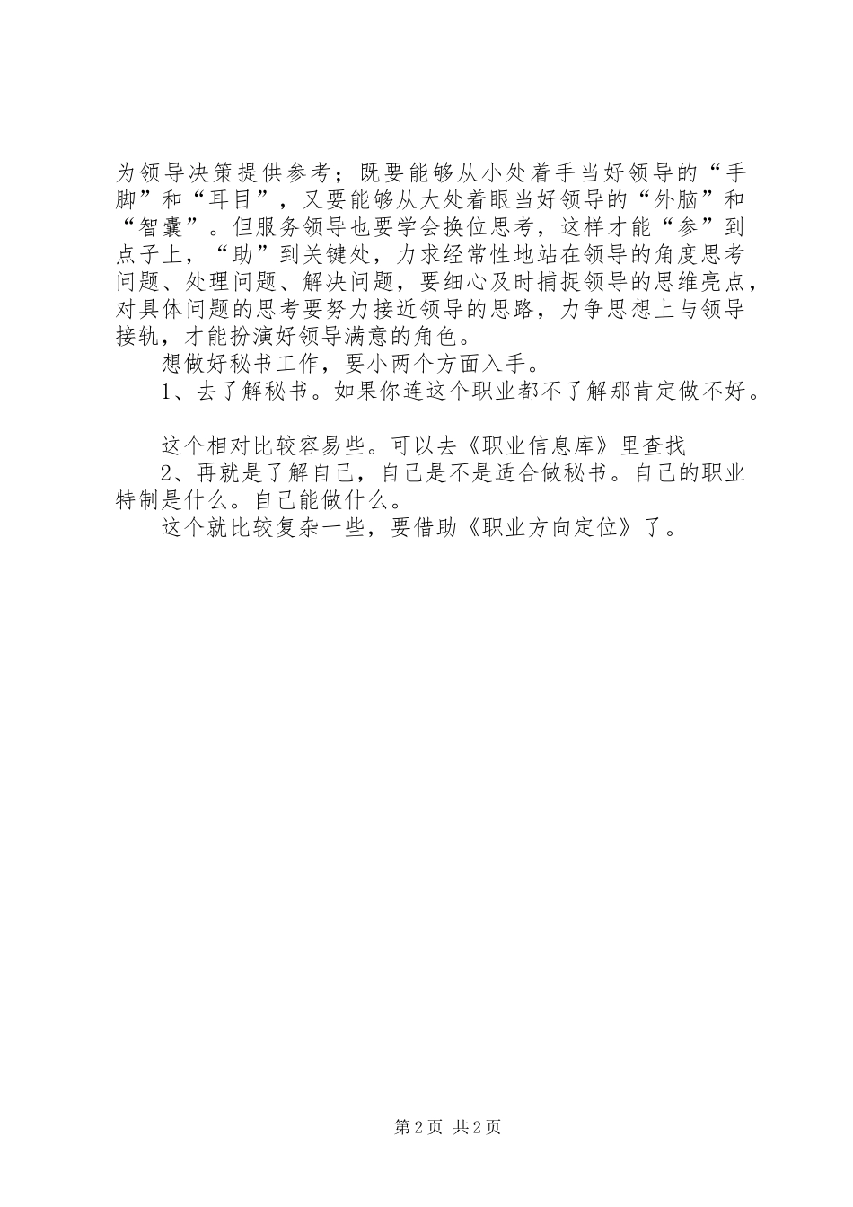 2024年做好文秘工作应处理好三种关系_第2页