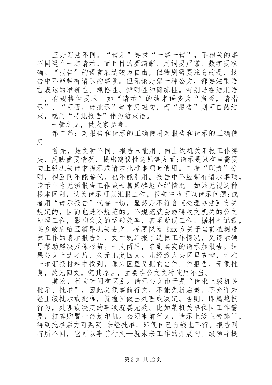 2024年正确区别请示与报告_第2页