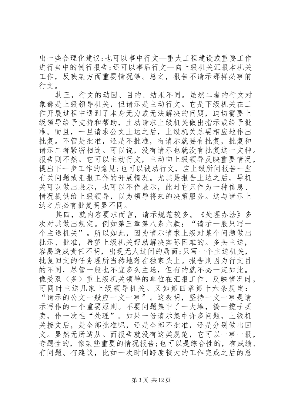 2024年正确区别请示与报告_第3页