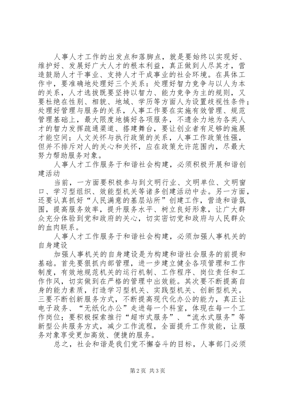 2024年做好五个坚持提高人事人才工作水平_第2页