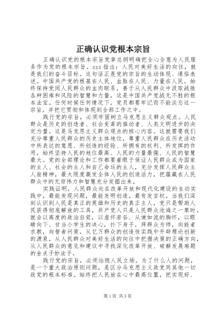 2024年正确认识党根本宗旨