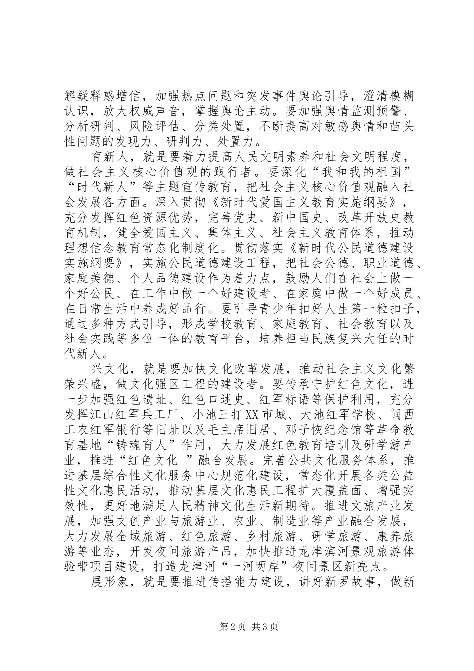 2024年做好五个角色，自觉担负起新时代宣传思想工作的使命任务_第2页