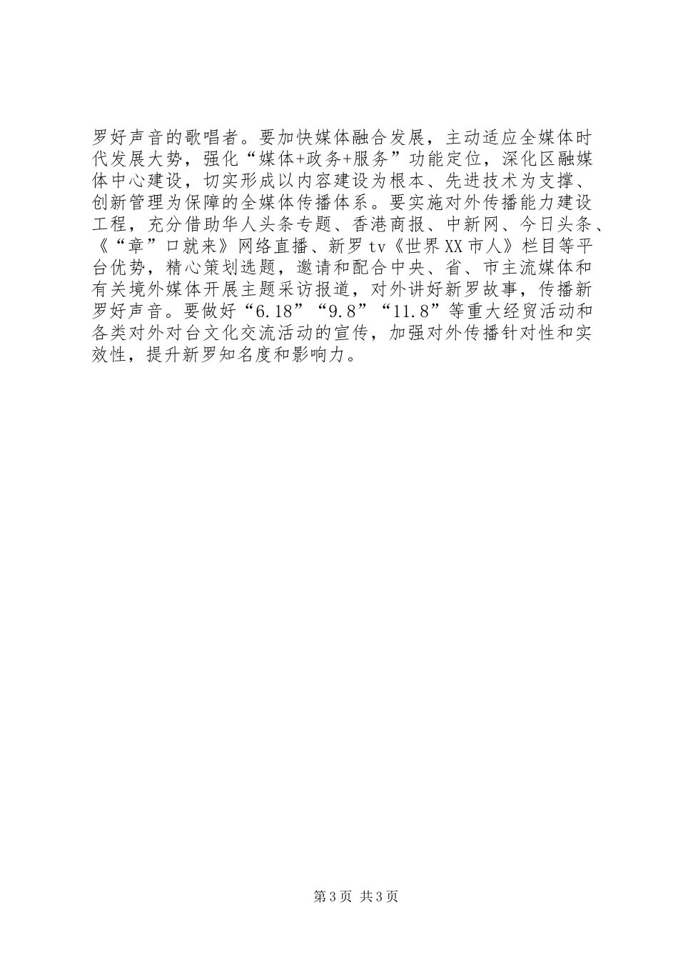 2024年做好五个角色，自觉担负起新时代宣传思想工作的使命任务_第3页