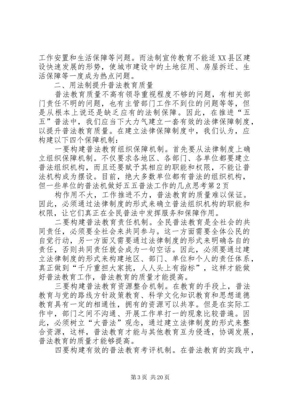 2024年做好五五普法工作的几点思考_第3页