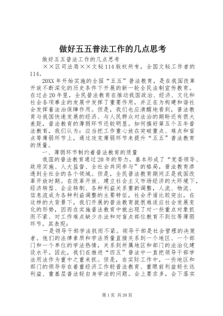 2024年做好五五普法工作的几点思考