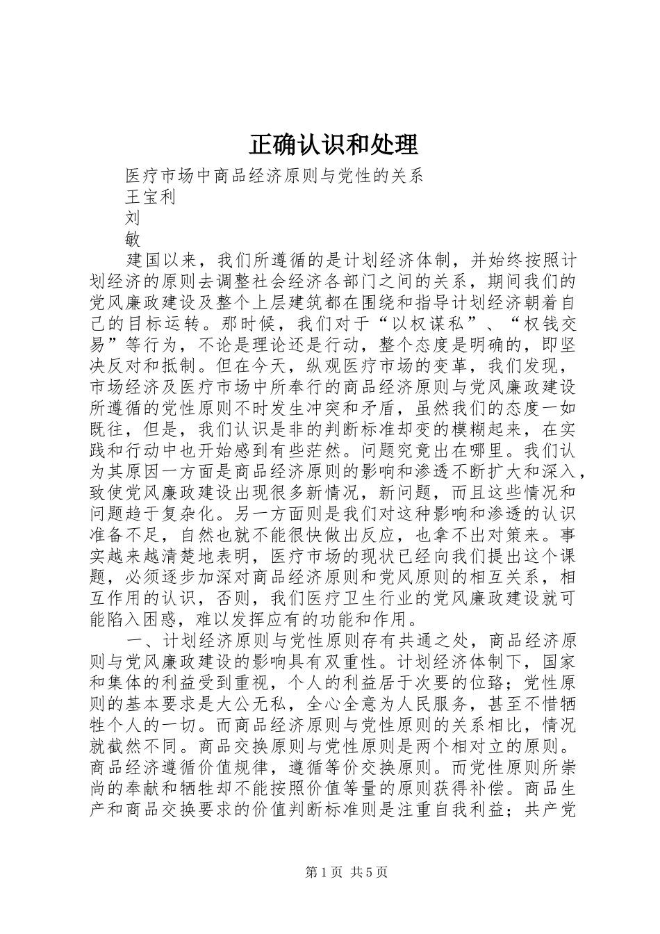 2024年正确认识和处理_第1页