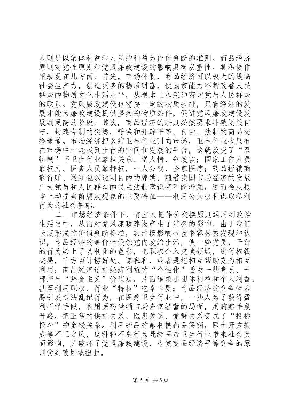 2024年正确认识和处理_第2页