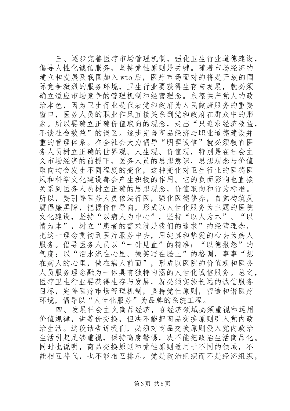 2024年正确认识和处理_第3页