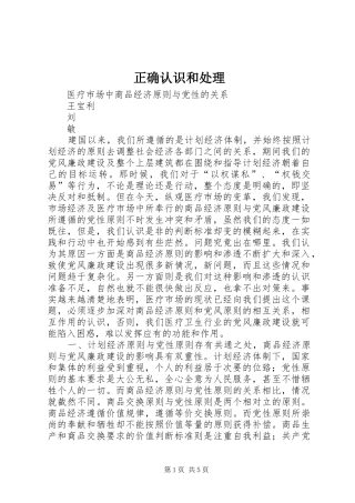 2024年正确认识和处理