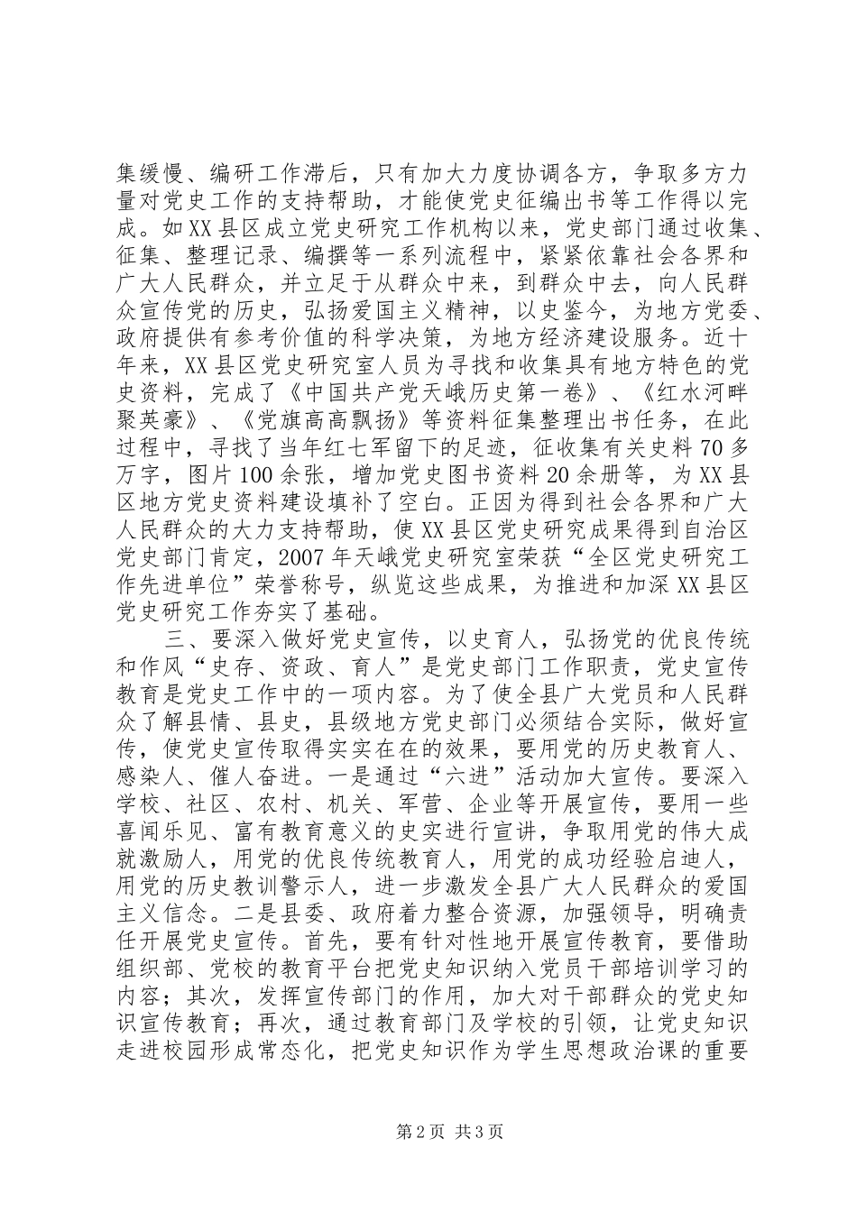 2024年做好县级党史研究工作之我见做好_第2页