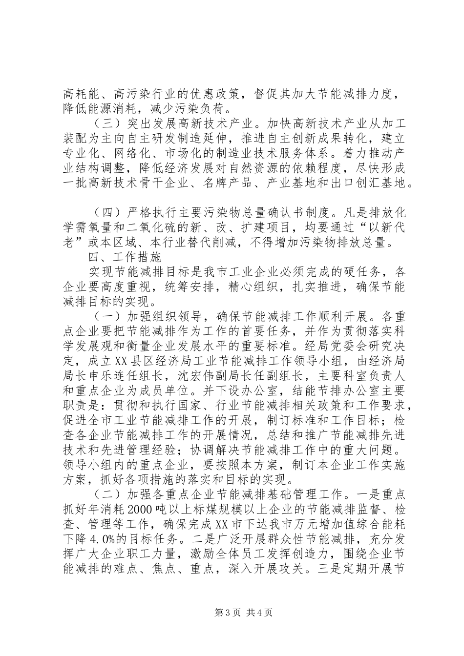 2024年节能减排工作实施方案节能减排工作计划_第3页