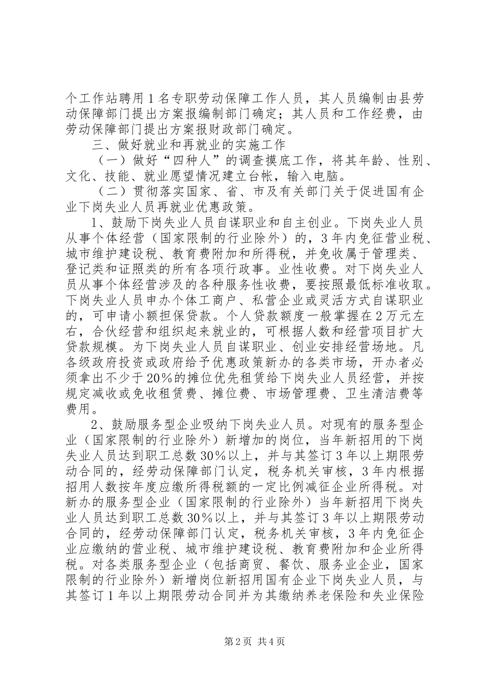 2024年做好县就业再就业工作意见_第2页