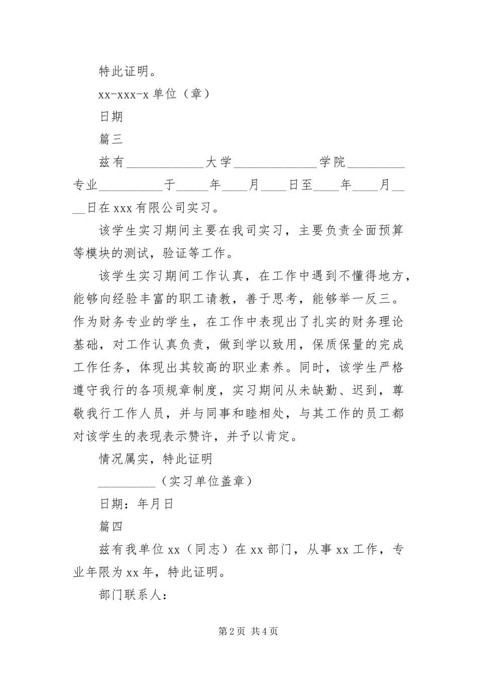 2024年正式单位实习证明七篇_第2页