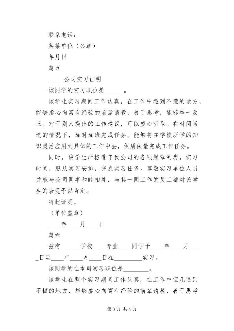 2024年正式单位实习证明七篇_第3页