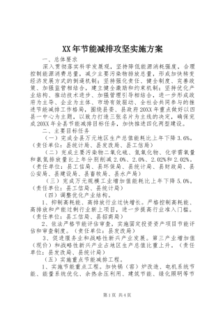 2024年节能减排攻坚实施方案