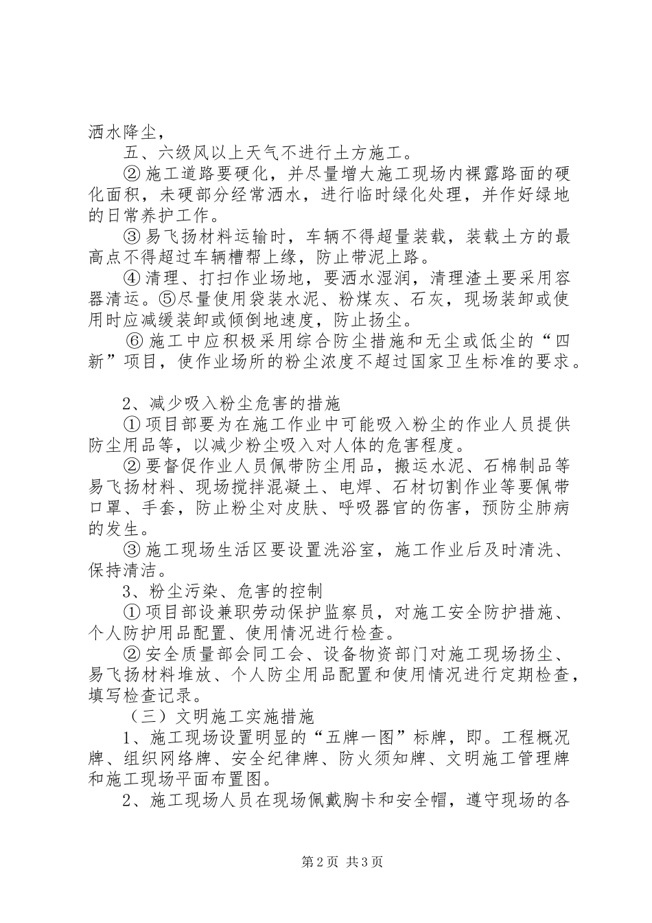 2024年节能减排和环境保护工作总结_第2页