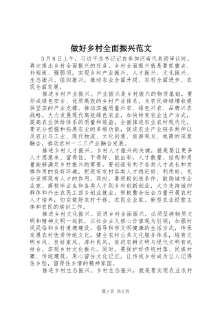 2024年做好乡村全面振兴范文