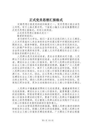 2024年正式党员思想汇报格式