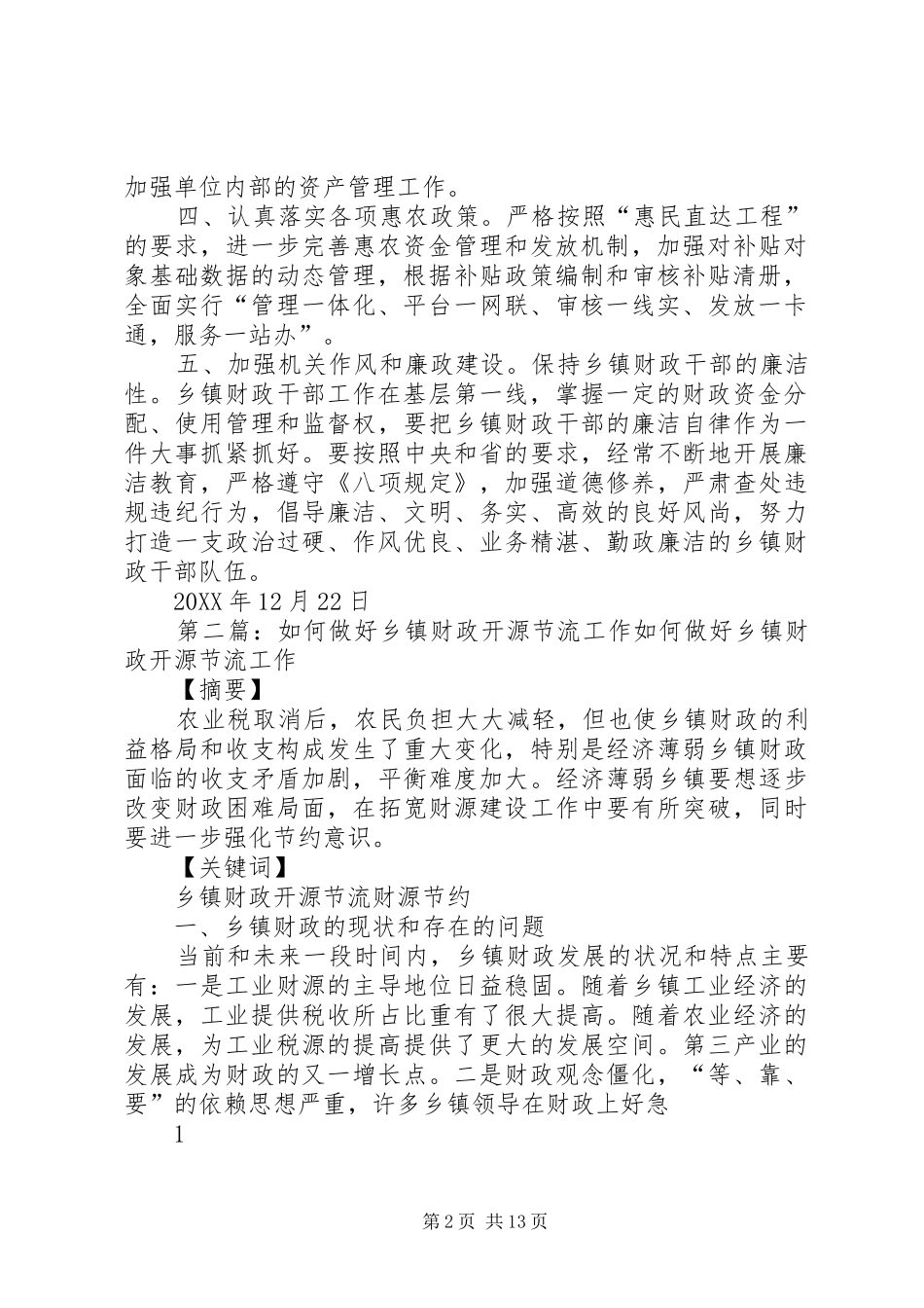 2024年做好乡镇财政工作的几点建议大全_第2页