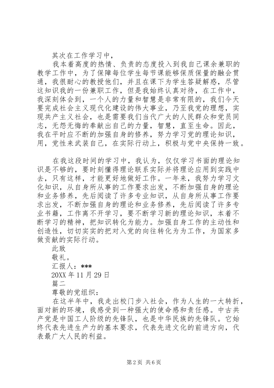 2024年正式党员思想汇报新版_第2页