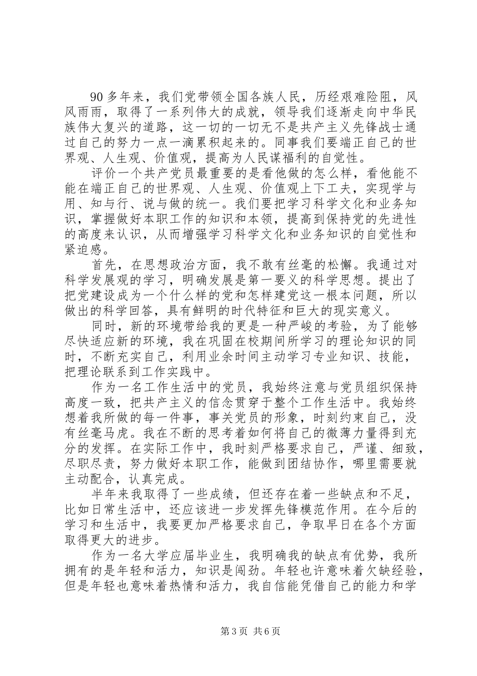 2024年正式党员思想汇报新版_第3页