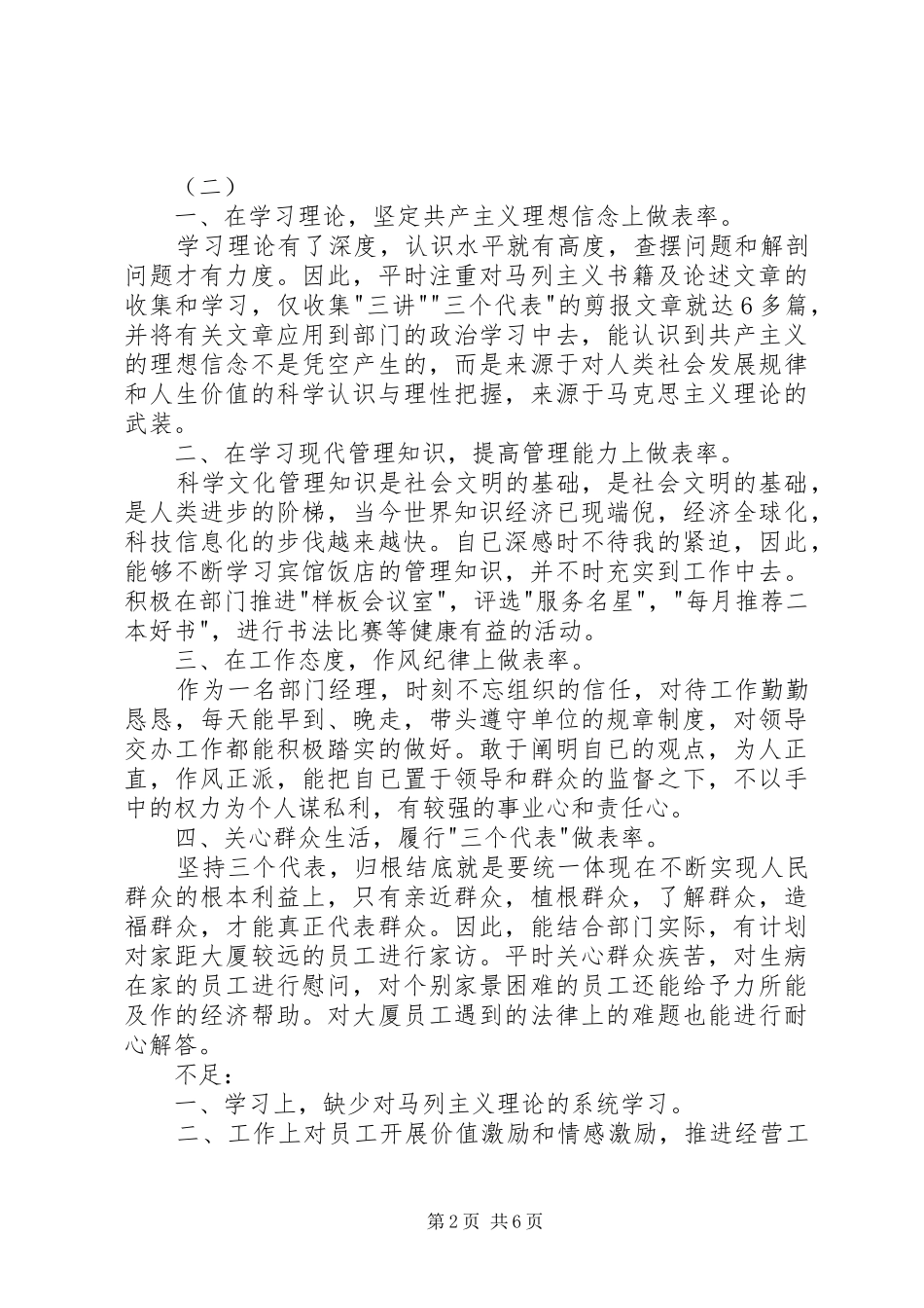 2024年正式党员自我鉴定_第2页