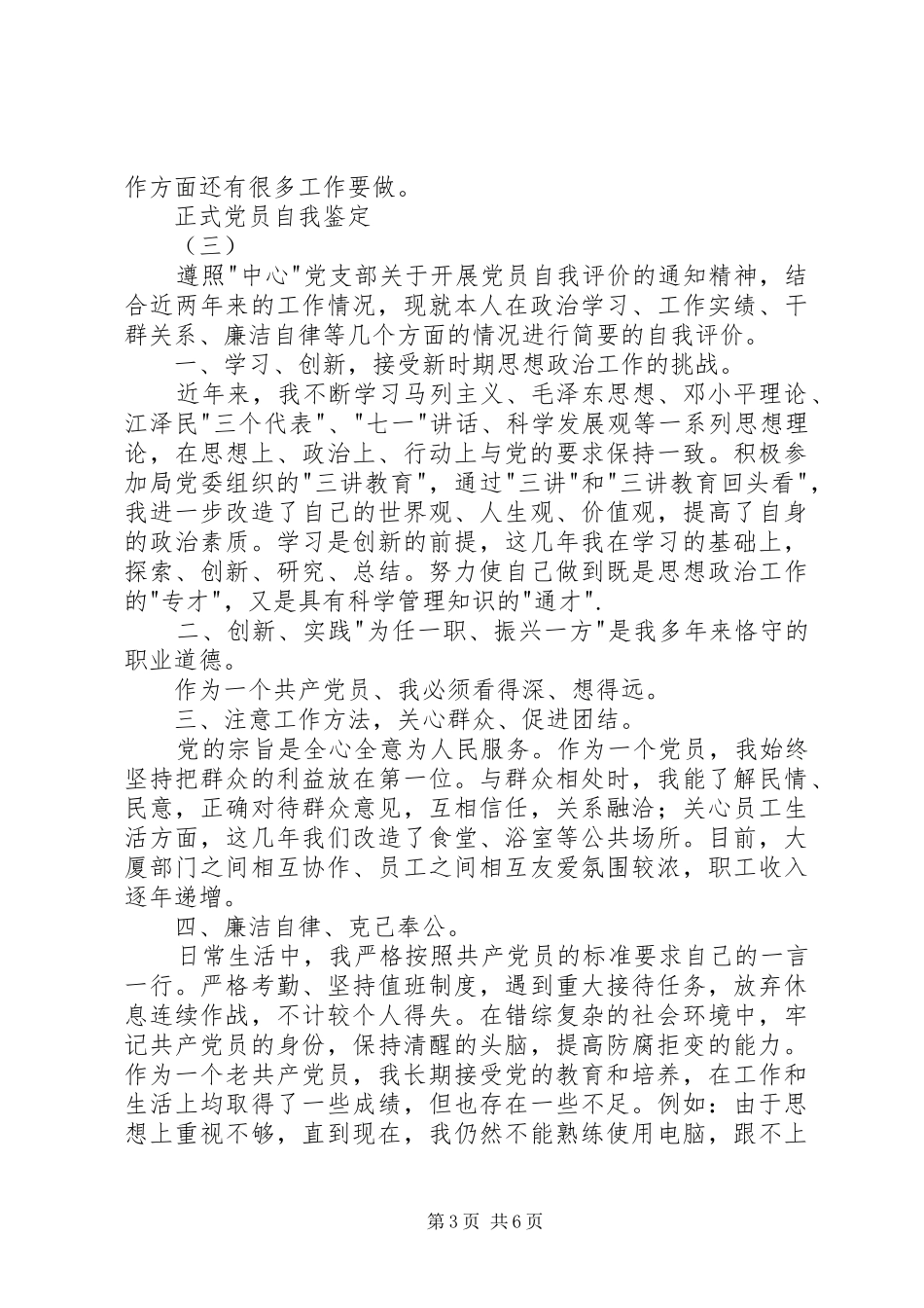 2024年正式党员自我鉴定_第3页