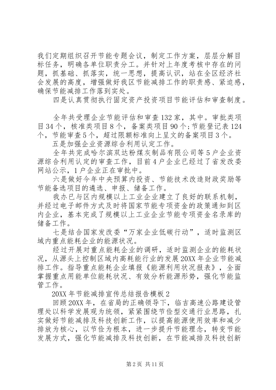 2024年节能减排宣传总结报告范本_第2页