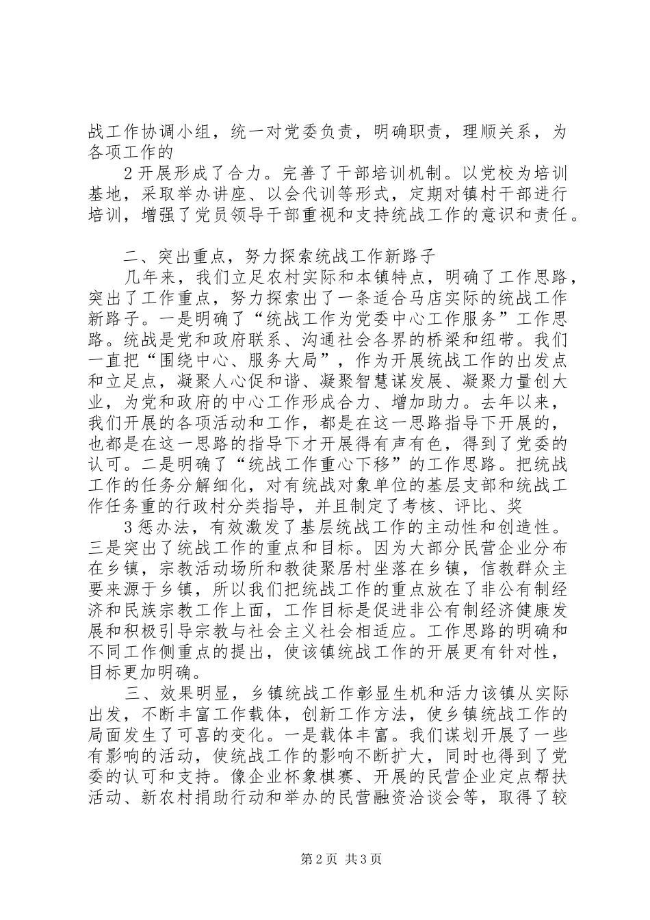 2024年做好乡镇两险工作的实践和探索_第2页