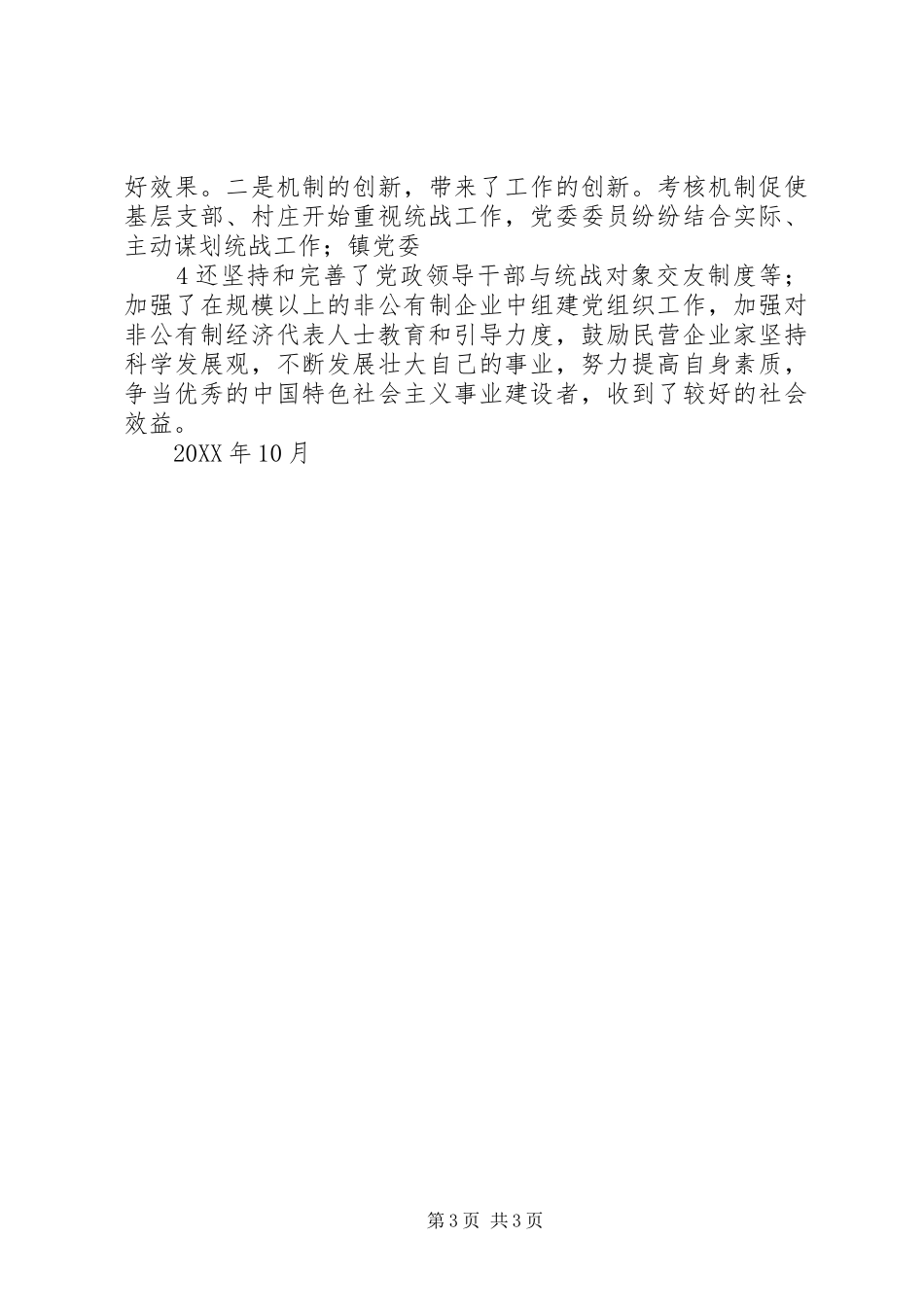 2024年做好乡镇两险工作的实践和探索_第3页