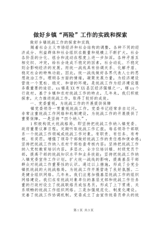 2024年做好乡镇两险工作的实践和探索