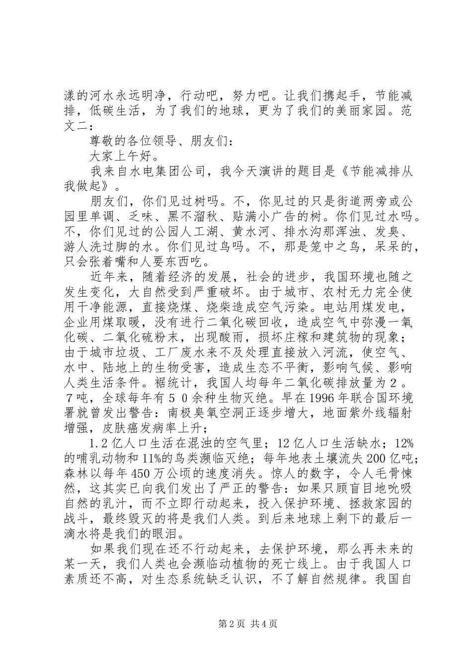 2024年节能减排演讲稿三则_第2页
