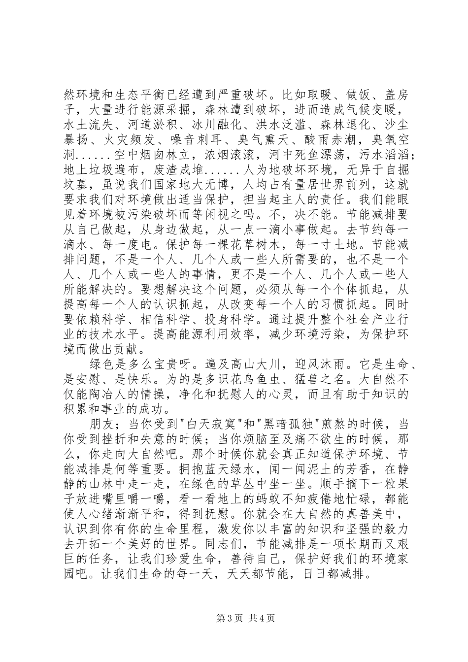 2024年节能减排演讲稿三则_第3页